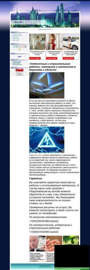 Предпросмотр для elektromontag-vrn.ru — Электромонтажные Работы