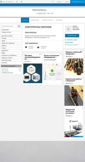 Предпросмотр для elektropuls-1.pulscen.ru — Электропульс