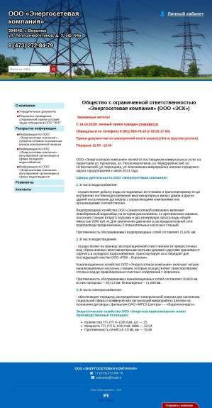 Предпросмотр для esk36.ru — Энергосетевая компания