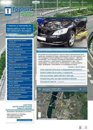Предпросмотр для garant-avto36.ru — Гарант-авто