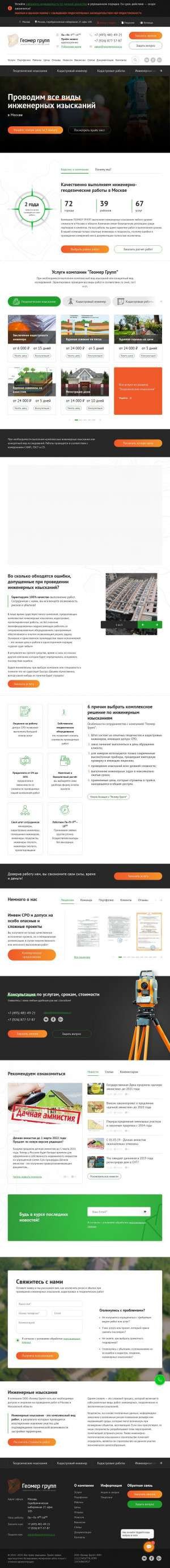 Предпросмотр для geomergroup.ru — Геомер Групп