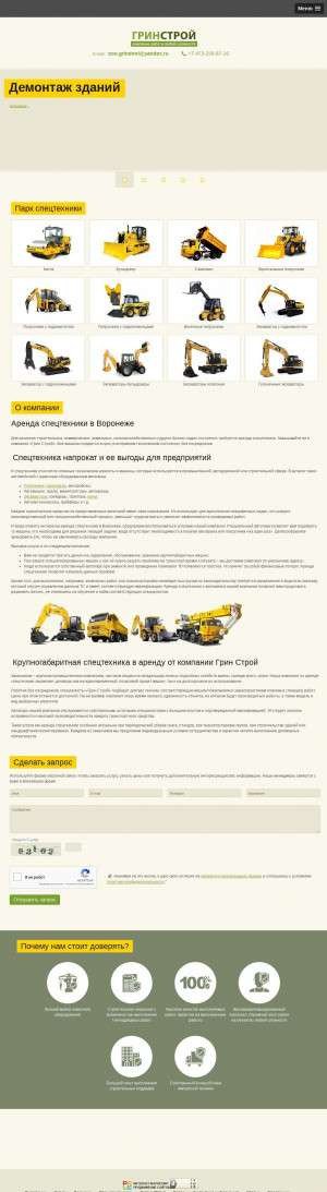 Предпросмотр для www.greenstroy36.ru — ГринСтрой