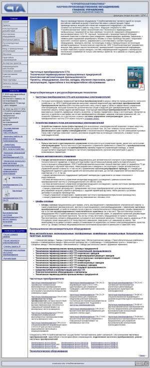 Предпросмотр для www.gu-sta.ru — ГУ НПО Стройтехавтоматика