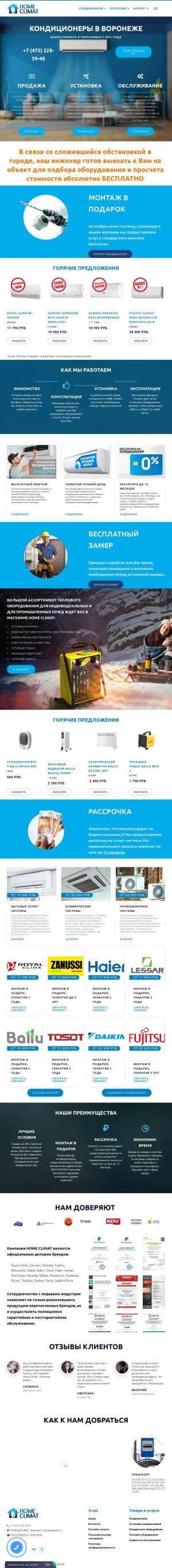 Предпросмотр для homeclimat36.ru — Хоум Климат