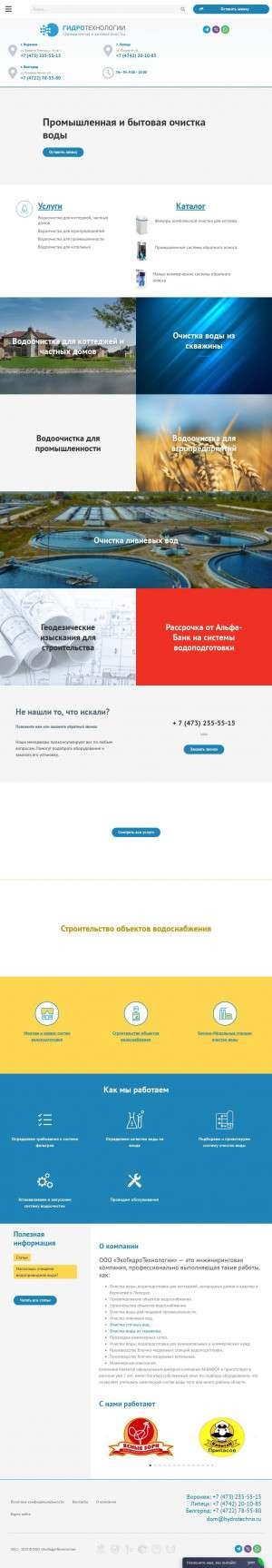 Предпросмотр для hydrotechno.ru — ЭкоГидроТехнологии