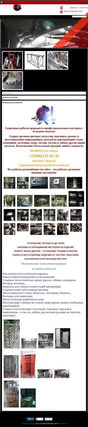 Предпросмотр для ma-xi.ru — Сварка Аргоном алюминия, чугуна, нержавейки и ДР. металлов