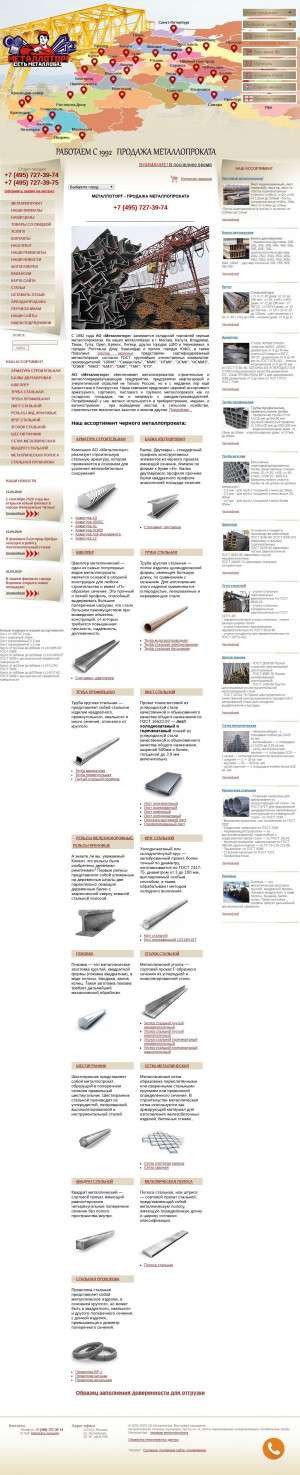 Предпросмотр для www.metallotorg.ru — АО Металлоторг