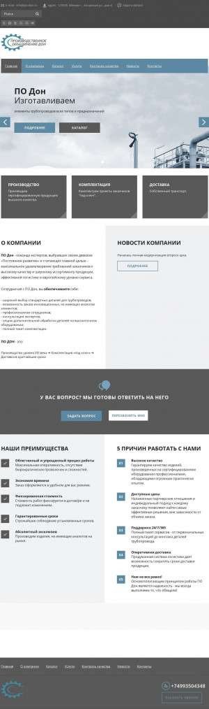 Предпросмотр для po-don.ru — Производственное объединение Дон
