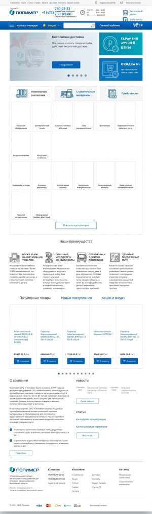 Предпросмотр для polimer-vrn.ru — Полимер