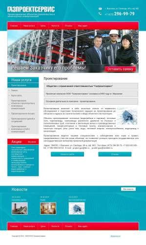 Предпросмотр для proektgaz.com.ru — Газпроектсервис