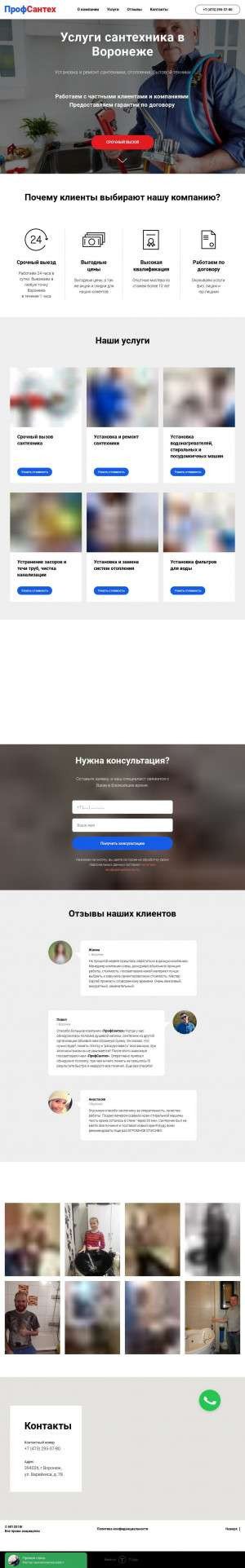 Предпросмотр для www.profsanteh-v.ru — ПрофСантех