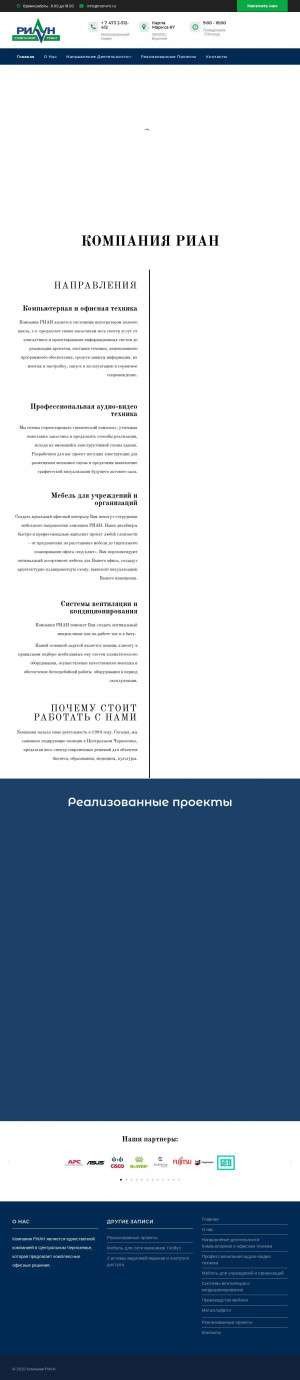 Предпросмотр для www.rianvrn.ru — Компания Риан Склад
