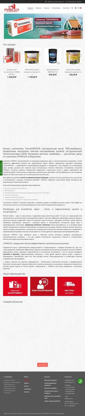 Предпросмотр для www.rufsel.ru — Технониколь Руфсел