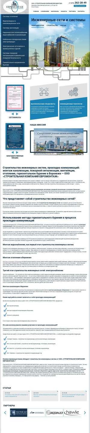 Предпросмотр для ske-vrn.ru — Евромонтаж