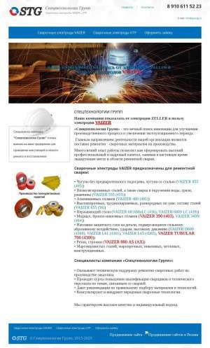 Предпросмотр для www.spectg.ru — Zeller Welding