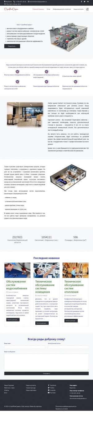 Предпросмотр для srservise.ru — Стройремсервис