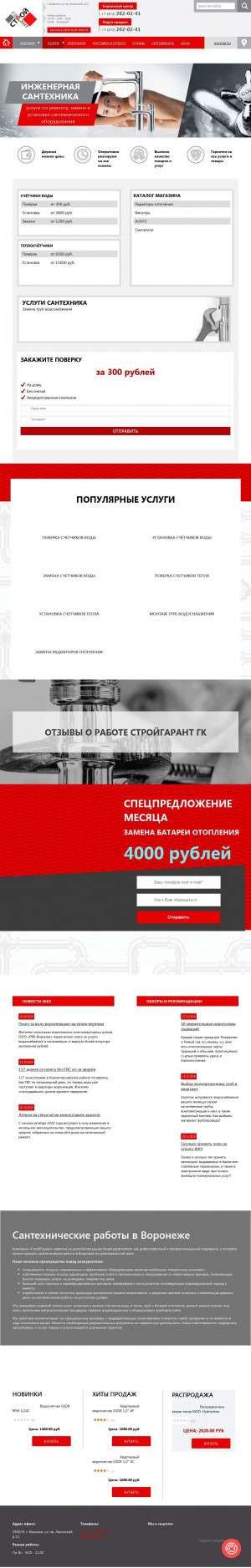 Предпросмотр для stroygarant36.ru — СтройГарант