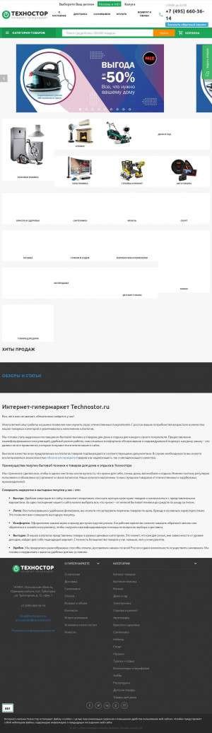 Предпросмотр для technostor.ru — Техностор