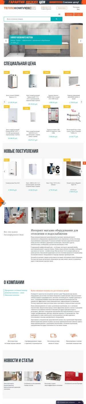 Предпросмотр для teplokomplex.ru — ТеплоКомплекс