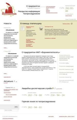 Предпросмотр для www.teplovrn.info — МПК Воронежтеплосеть