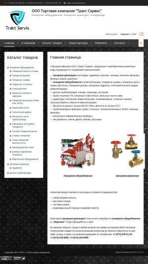 Предпросмотр для traktservise.ru — Торговая компания Тракт Сервис