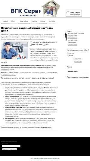 Предпросмотр для www.vgkservis.ru — ВГК Сервис