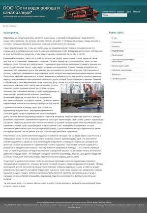 Предпросмотр для vodoprovod-voronezh.ru — Сети водопровода и канализации