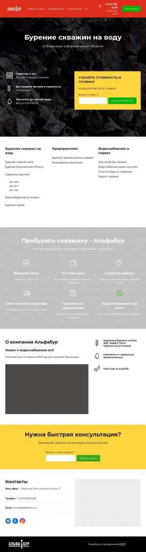 Предпросмотр для voronezh.alfa-bur.ru — Альфабур