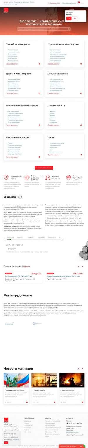 Предпросмотр для voronezh.anepmetall.ru — АНЭП-Металл