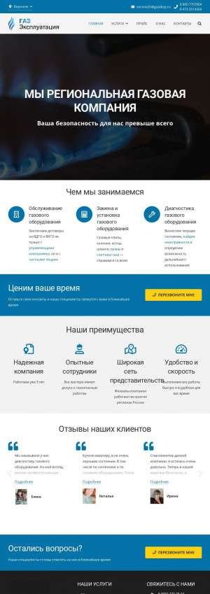 Предпросмотр для voronezh.gazeksp.ru — ГАЗ Эксплуатация