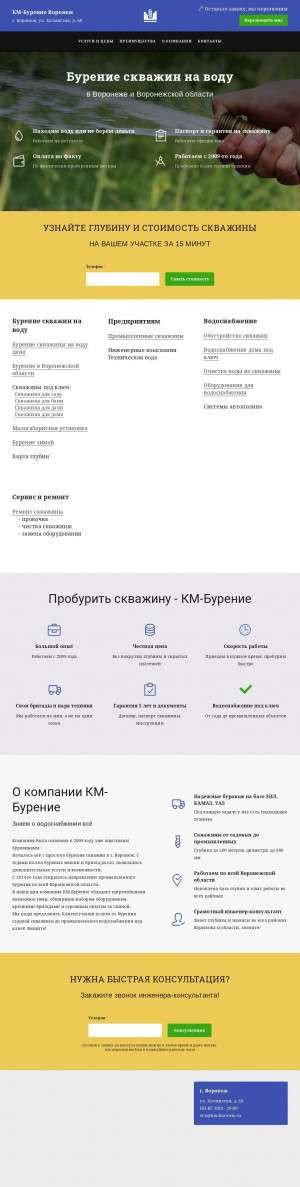 Предпросмотр для voronezh.km-burenie.ru — КМ-Бурение