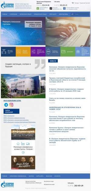 Предпросмотр для www.vrgaz.ru — Газпром межрегионгаз Воронеж
