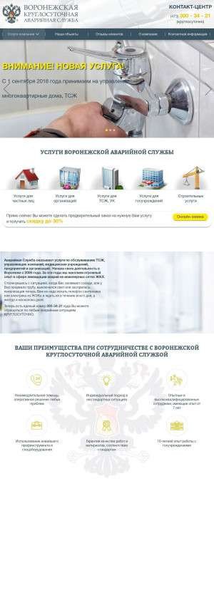 Предпросмотр для www.vrn-as.ru — Аварийная служба