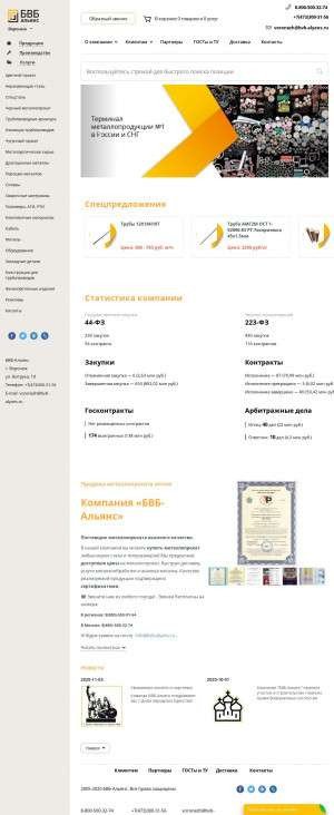 Предпросмотр для vrn.bvb-alyans.ru — Бвб-Альянс