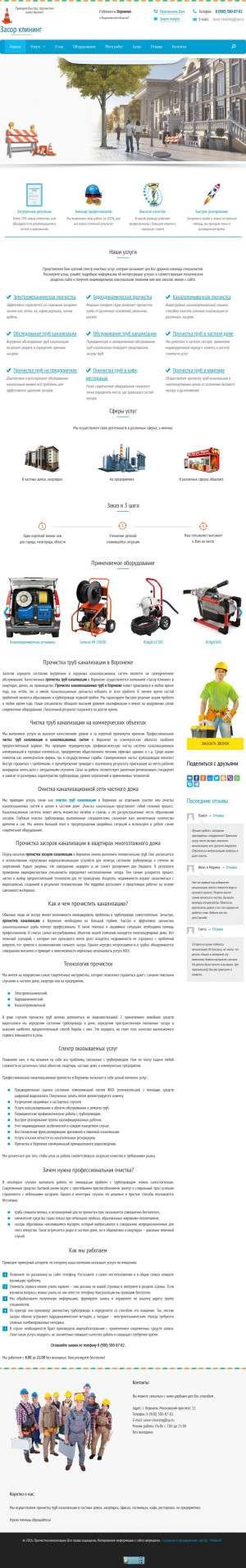 Предпросмотр для zasor-cleaning.ru — Компания по прочистке канализации ЗасорКлининг