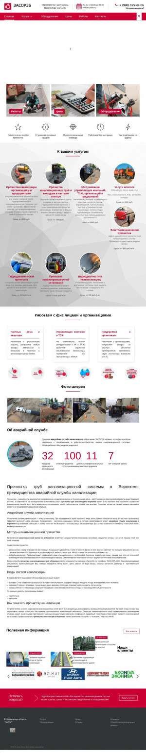 Предпросмотр для zasor36.ru — Компания по прочистке канализации Засор36