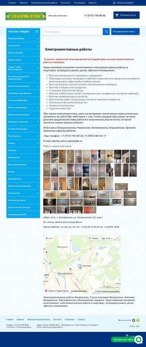Предпросмотр для electric-plus.ru — Электрик-плюс