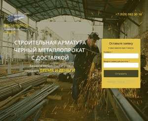 Предпросмотр для металл-склад.рф — Металлопром