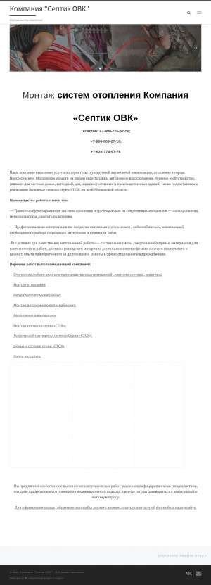 Предпросмотр для www.septik-ovk.ru — Монтаж отопления