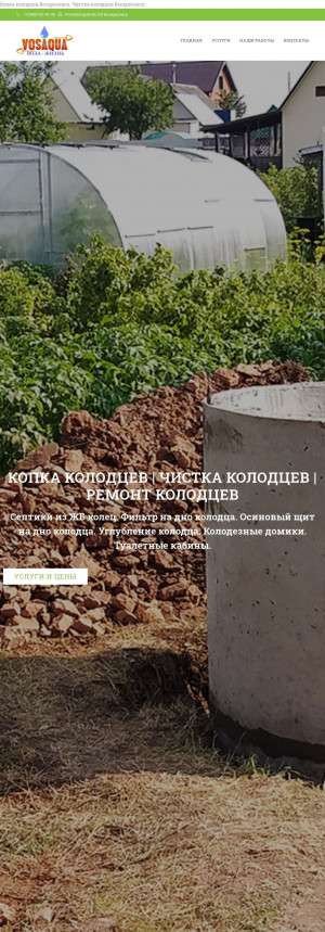 Предпросмотр для vosaqua.ru — Восаква