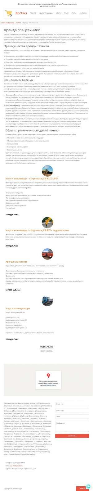 Предпросмотр для www.vosgruz.ru — Аренда спецтехники