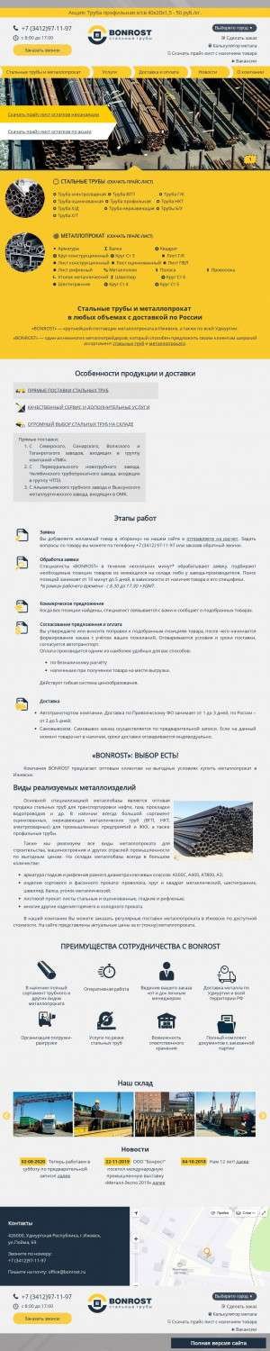 Предпросмотр для bonrost.ru — Bonrost стальные трубы