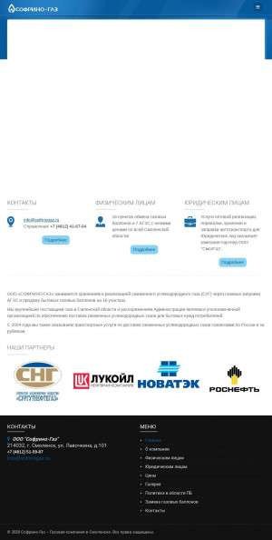 Предпросмотр для sofrinogaz.ru — Софрино-газ