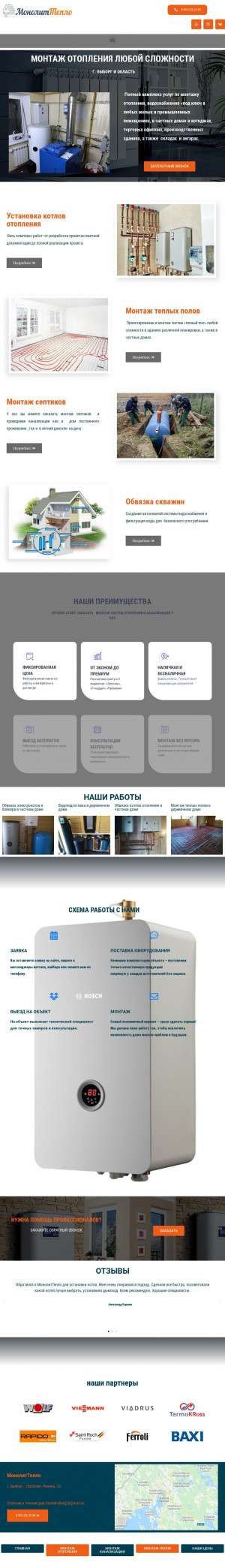 Предпросмотр для monolit-teplo.ru — Монолит-тепло