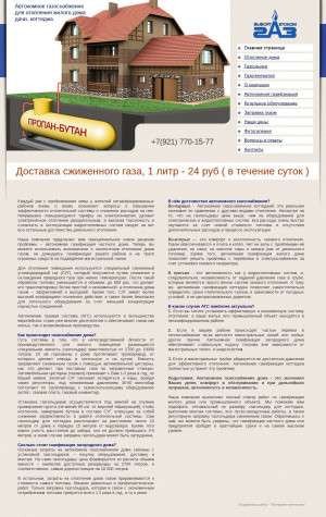Предпросмотр для www.vipgaz.ru — ВыборгАвтономГаз