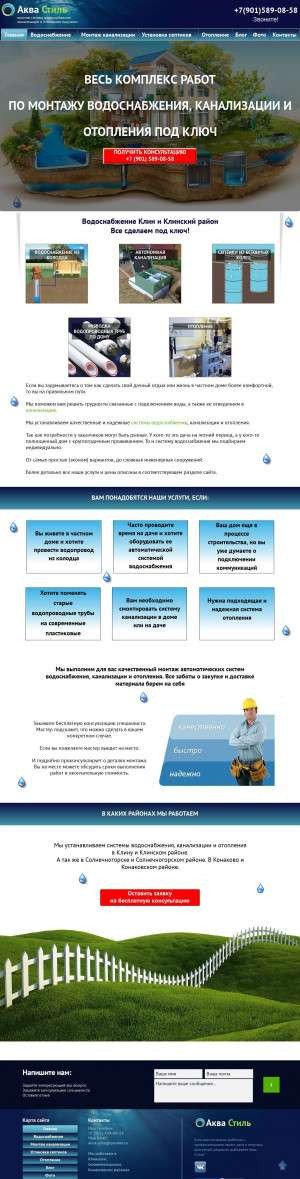 Предпросмотр для vodosnabjenie-klin.ru — Аква Стиль