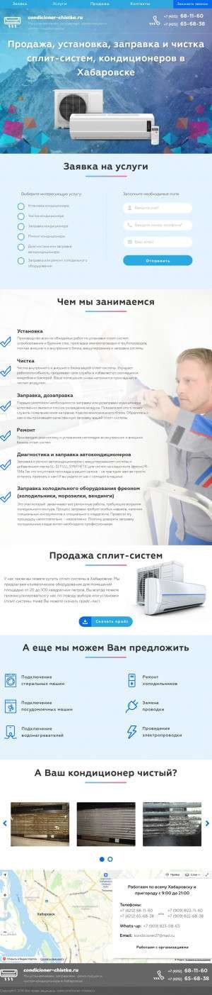Предпросмотр для condicioner-chistka.ru — Кондиционер-сервис