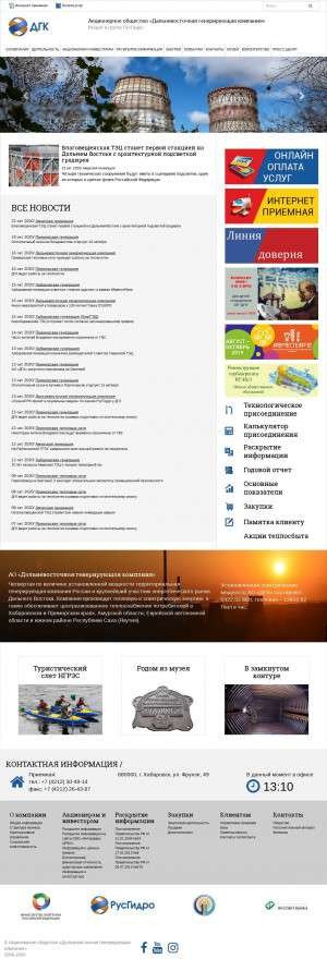 Предпросмотр для www.dvgk.ru — Дальневосточная генерирующая компания