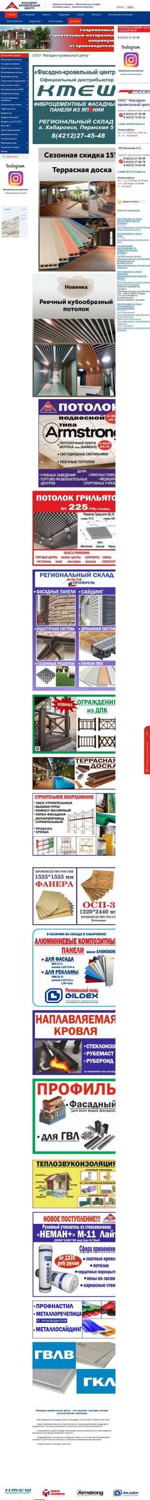 Предпросмотр для www.dvresurs.ru — Фасадно-кровельный центр