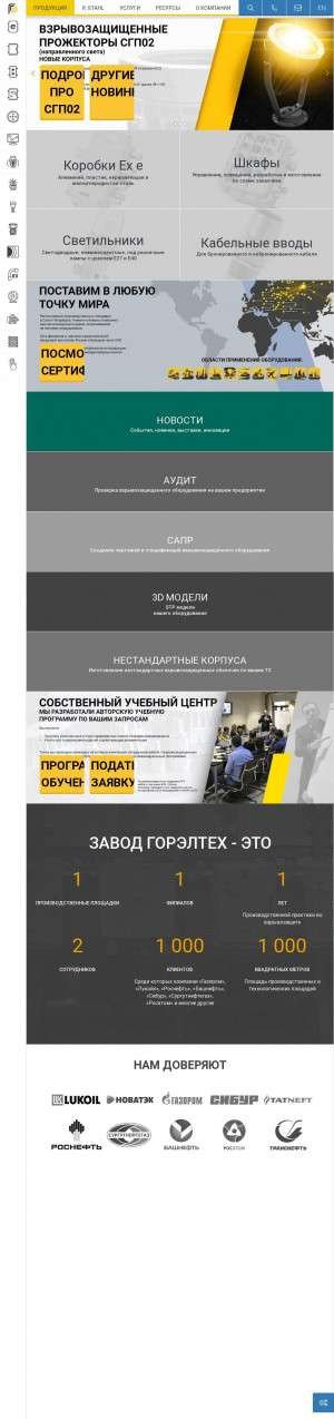 Предпросмотр для exd.ru — Завод Горэлтех